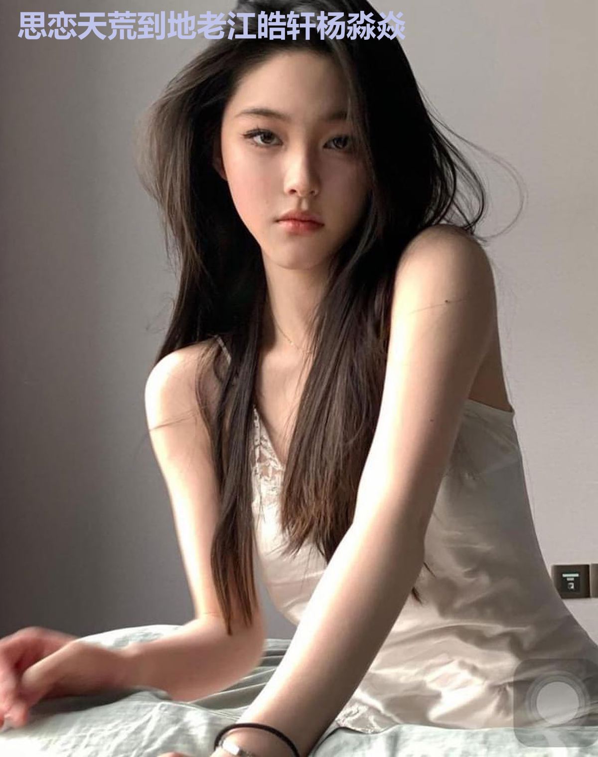 思恋天荒到地老江皓轩杨淼焱