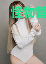 怪物管理：开局召唤二代火影