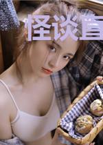 怪谈直播间