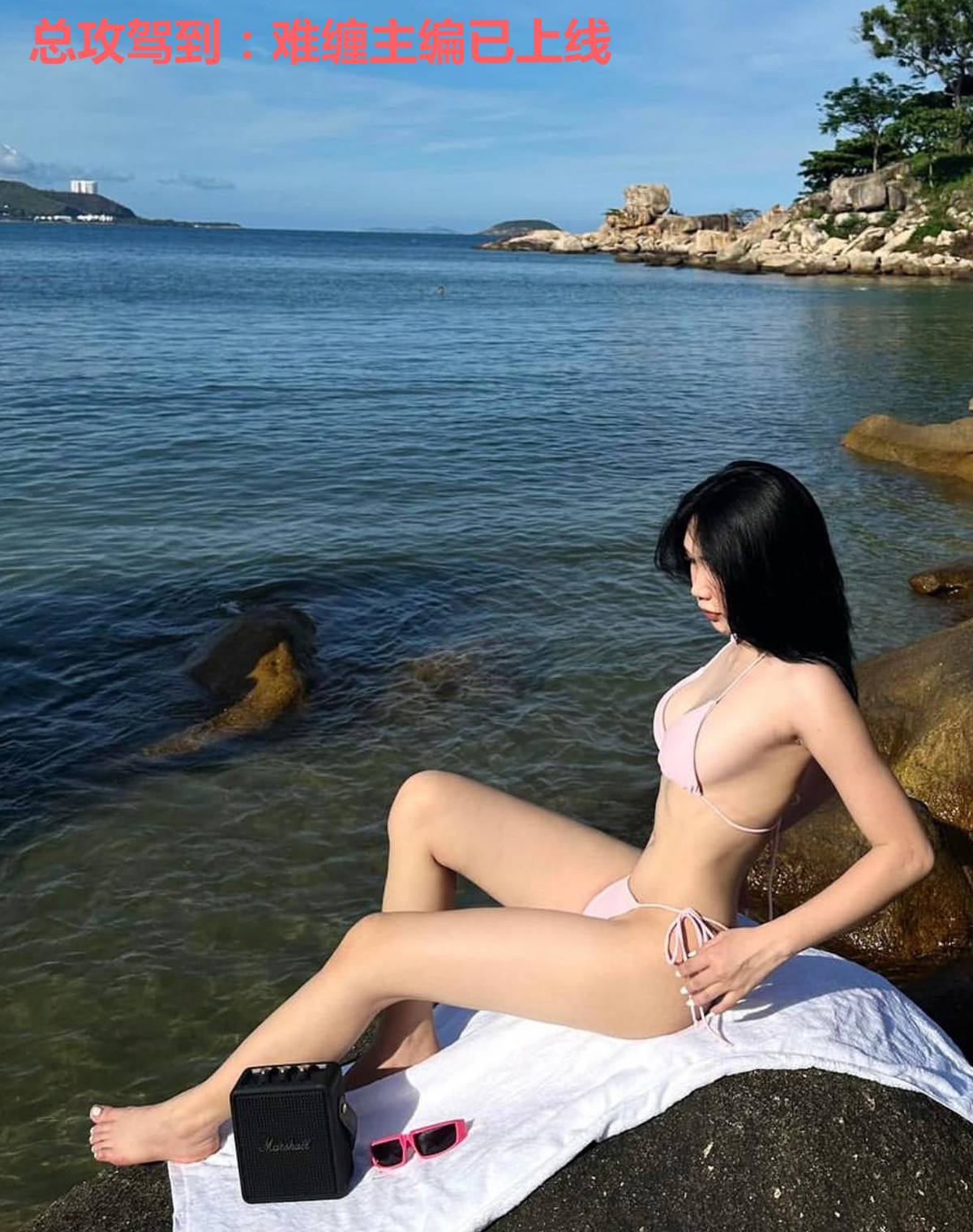 总攻驾到:难缠主编已上线