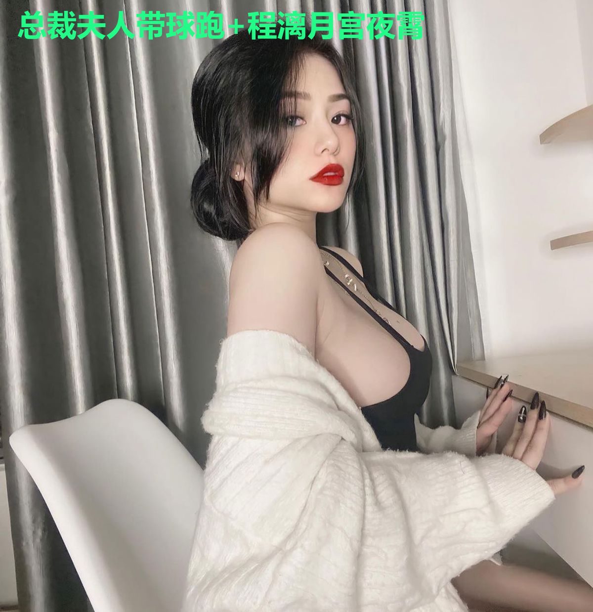总裁夫人带球跑 程漓月宫夜霄