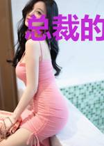 总裁的替罪恋人：前妻不受宠