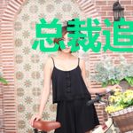 总裁追爱:娇妻太难缠