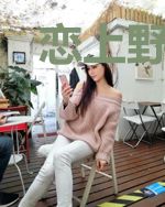 恋上野玫瑰