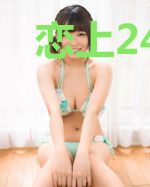 恋上24岁女老师