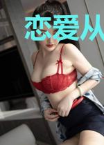 恋爱从滴滴接单开始