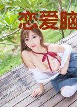 恋爱脑反派只想搞事业