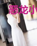 恶龙小姐与哑巴小厨娘