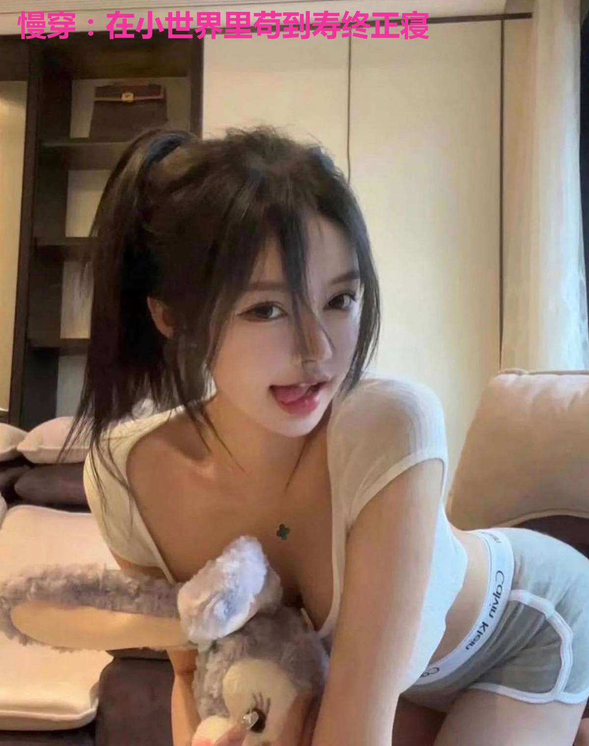 慢穿：在小世界里苟到寿终正寝