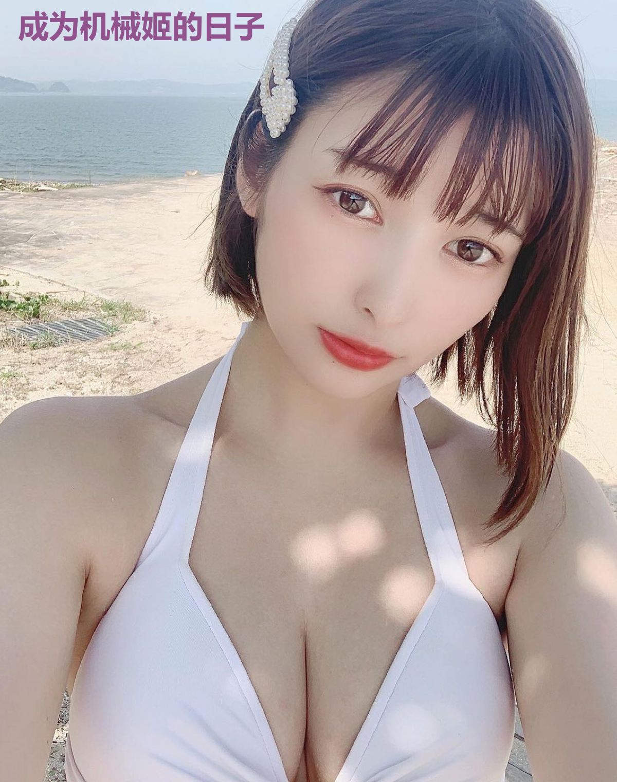 成为机械姬的日子