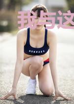 我与这人世间
