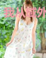 我从域外归来了