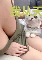 我从天界归来