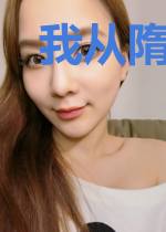 我从隋唐开始学修仙