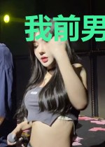 我前男友怎么会在这里