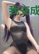 我变成了风
