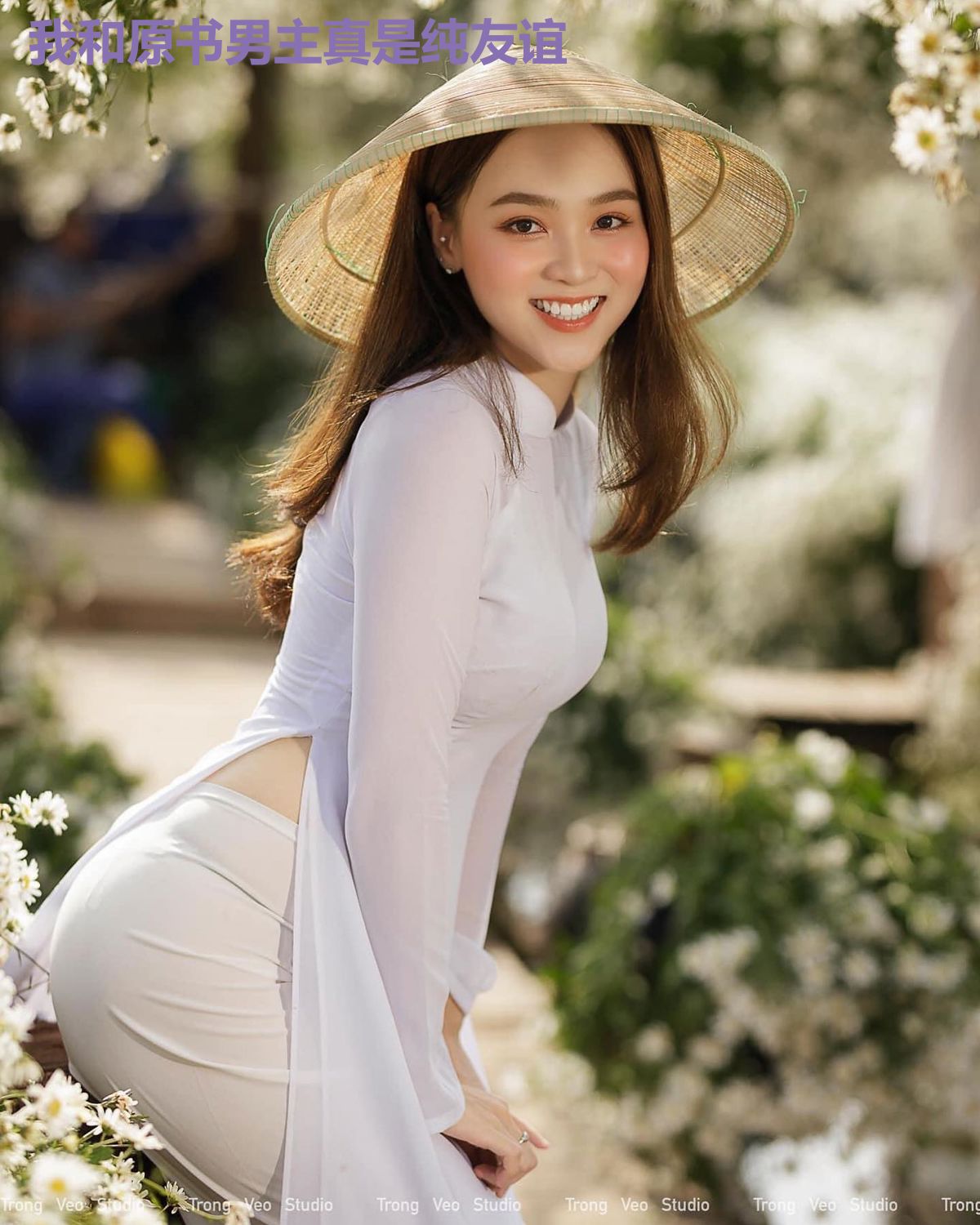 我和原书男主真是纯友谊