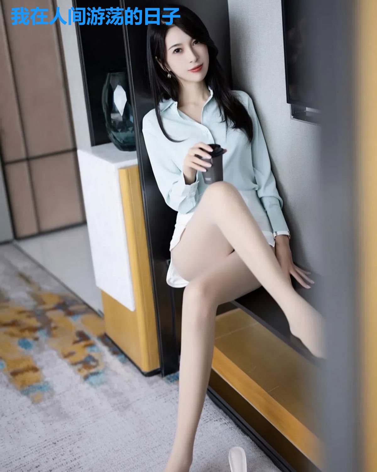 我在人间游荡的日子