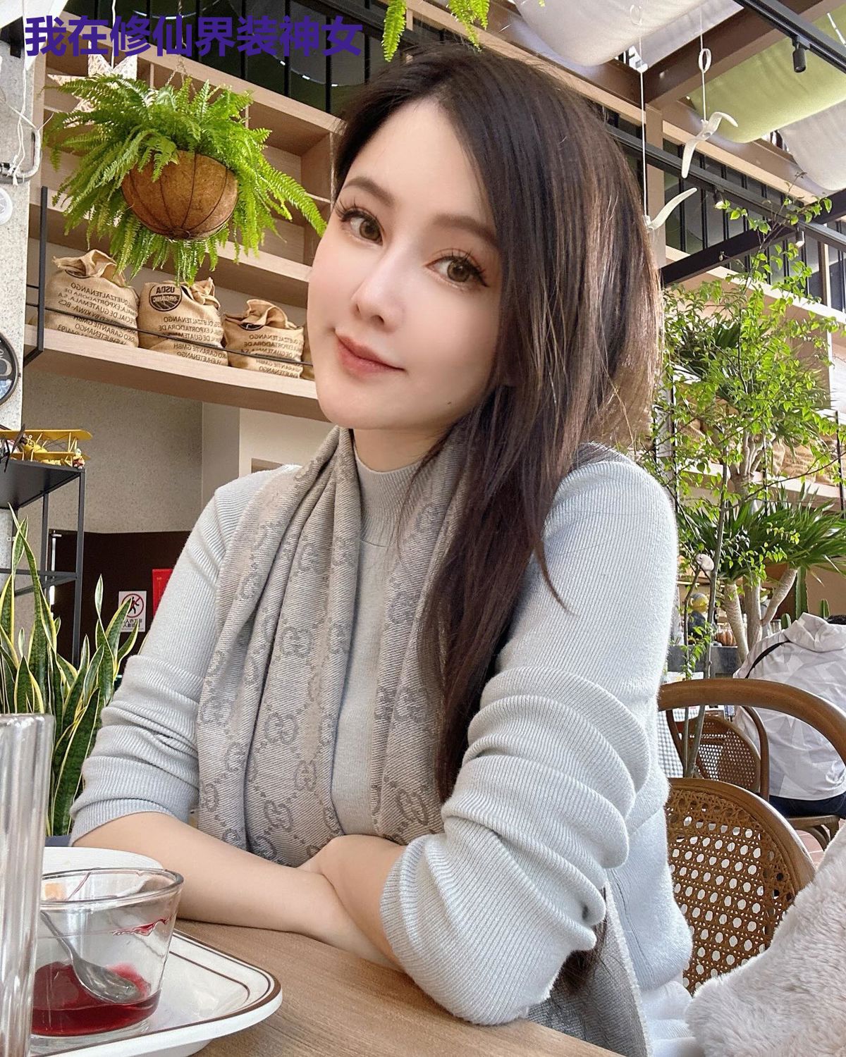我在修仙界装神女