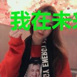 我在未来寻你