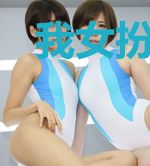 我女扮男装和世子爷私奔了