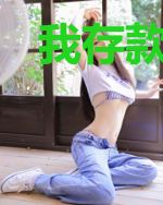 我存款二十万成为首富