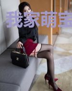 我家萌宝太坑爹