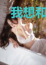 我想和你约白首