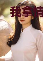 我拿情深换半生