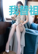 我替祖母上花轿