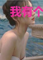 我有个大侠梦