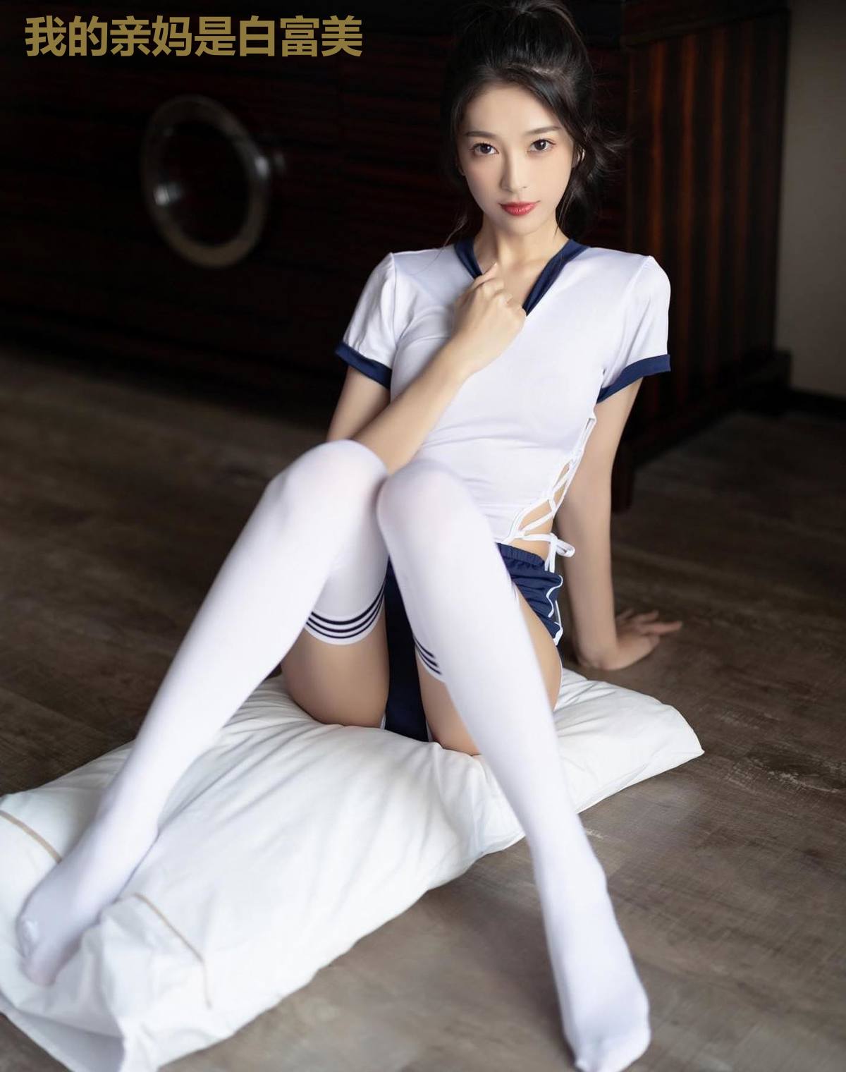 我的亲妈是白富美