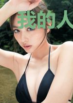 我的人偶新娘