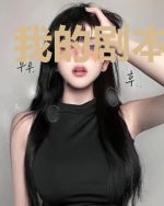 我的剧本要杀我