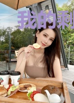 我的剩女上司