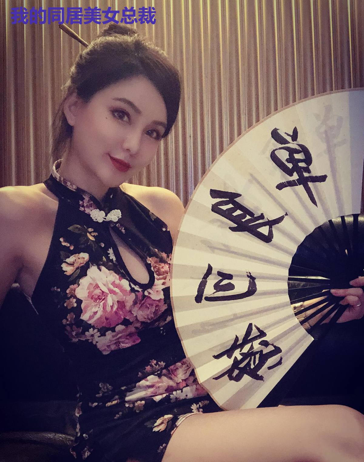 我的同居美女总裁