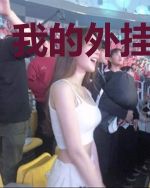 我的外挂强一点