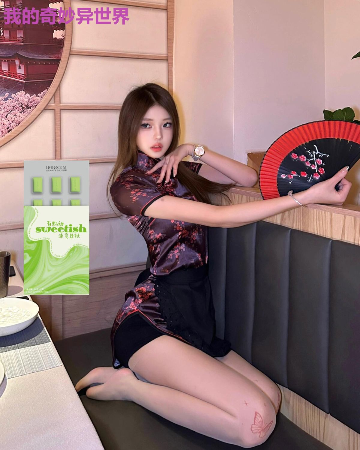 我的奇妙异世界