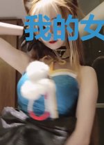 我的女友是败犬