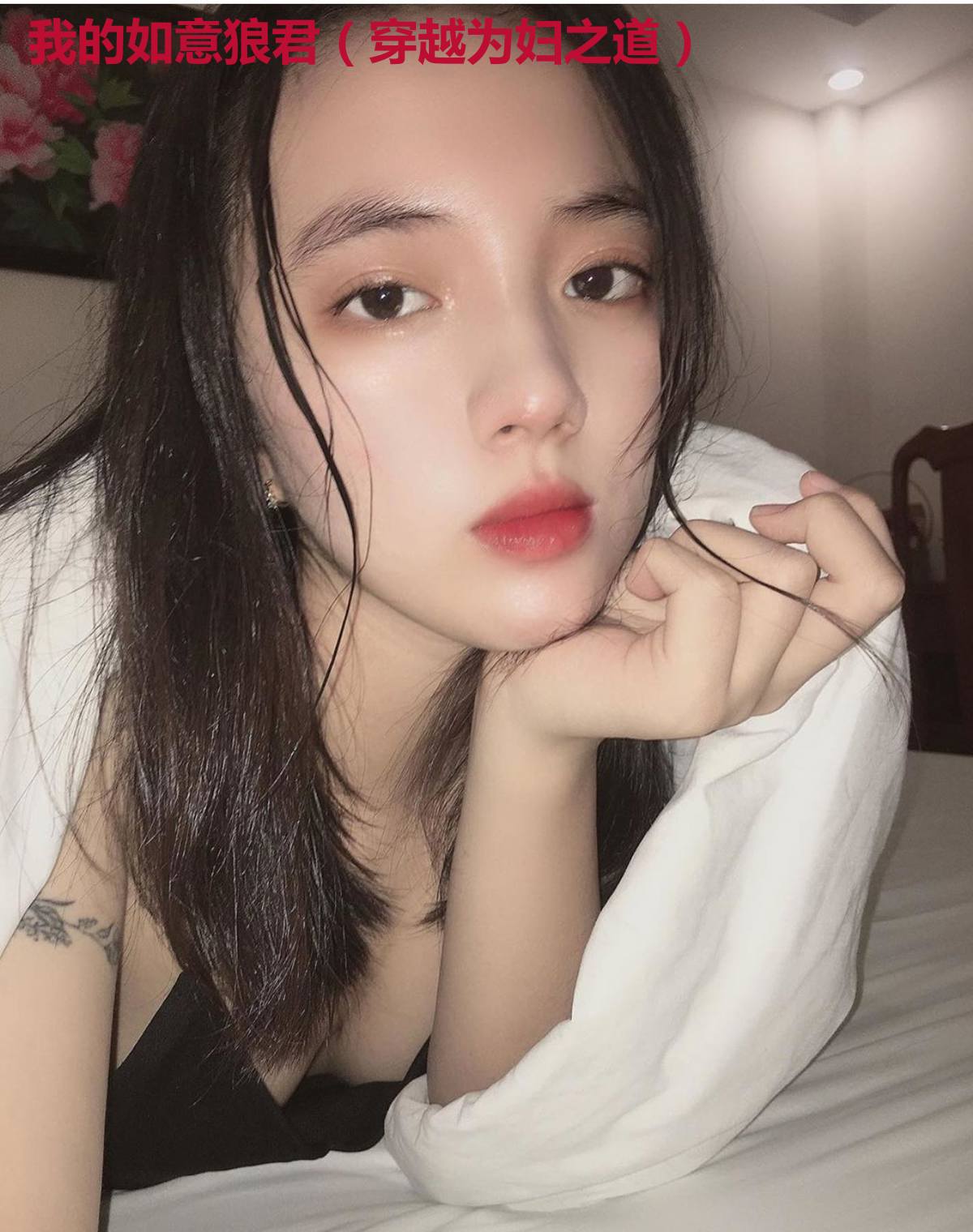我的如意狼君(穿越为妇之道)