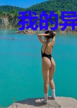 我的异能真不是合成