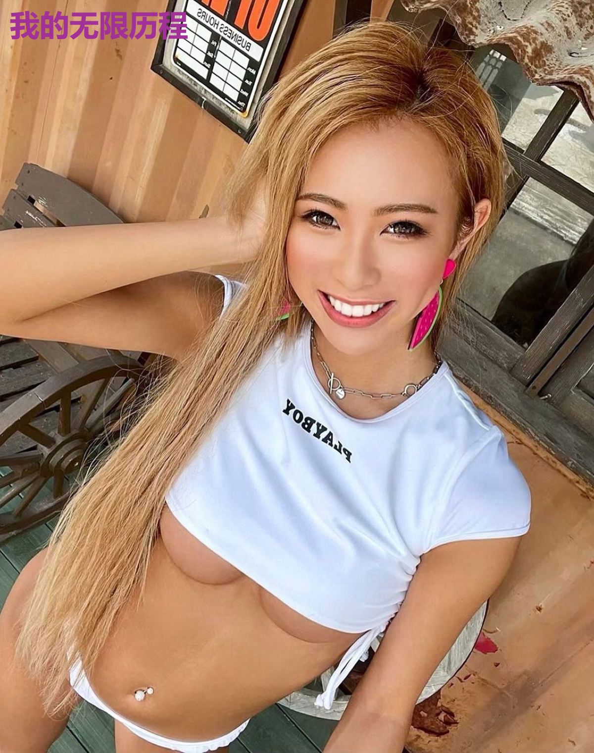 我的无限历程