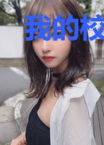 我的校花联盟