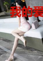 我的爱神巧克力果然有问题
