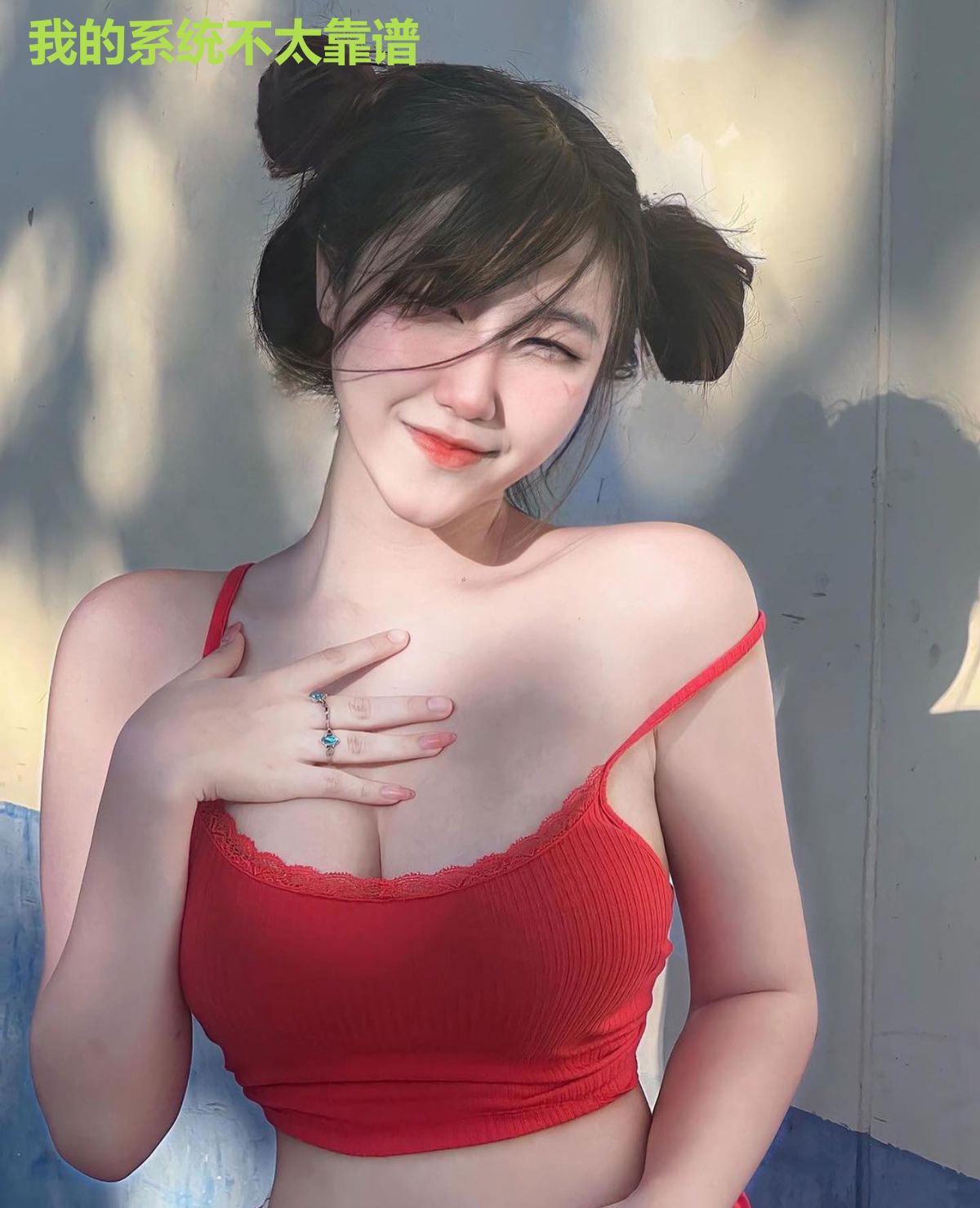 我的系统不太靠谱