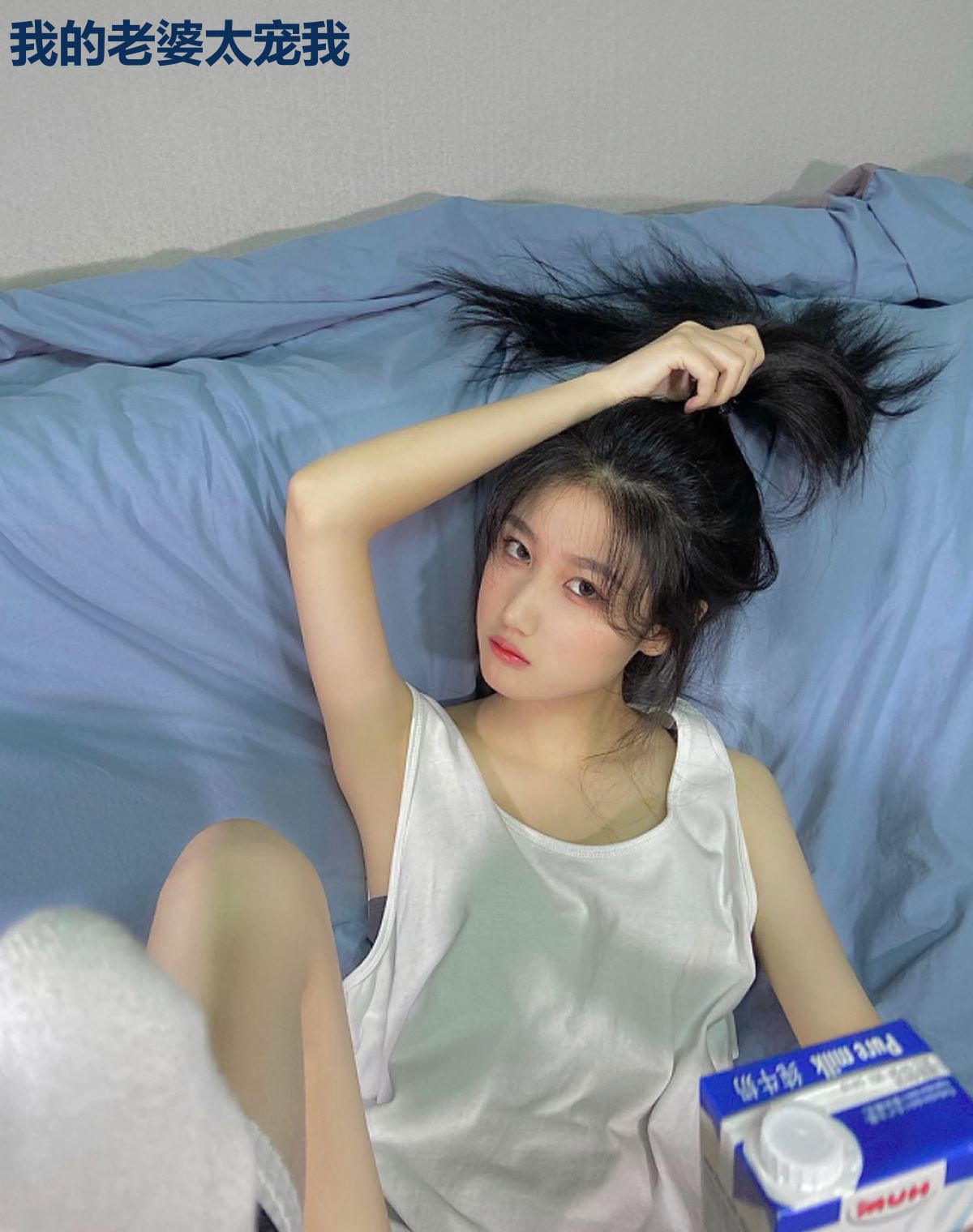 我的老婆太宠我