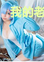 我的老婆太宠我