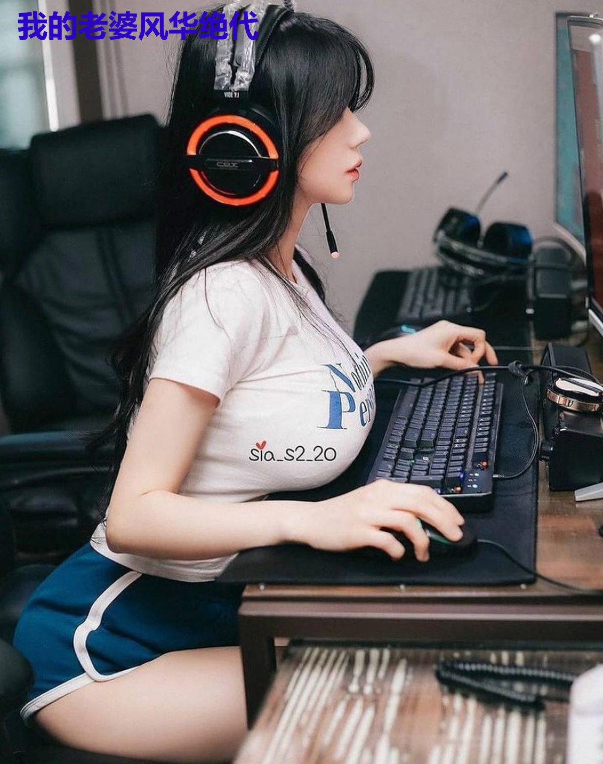 我的老婆风华绝代
