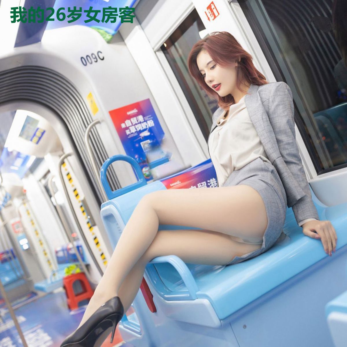 我的26岁女房客