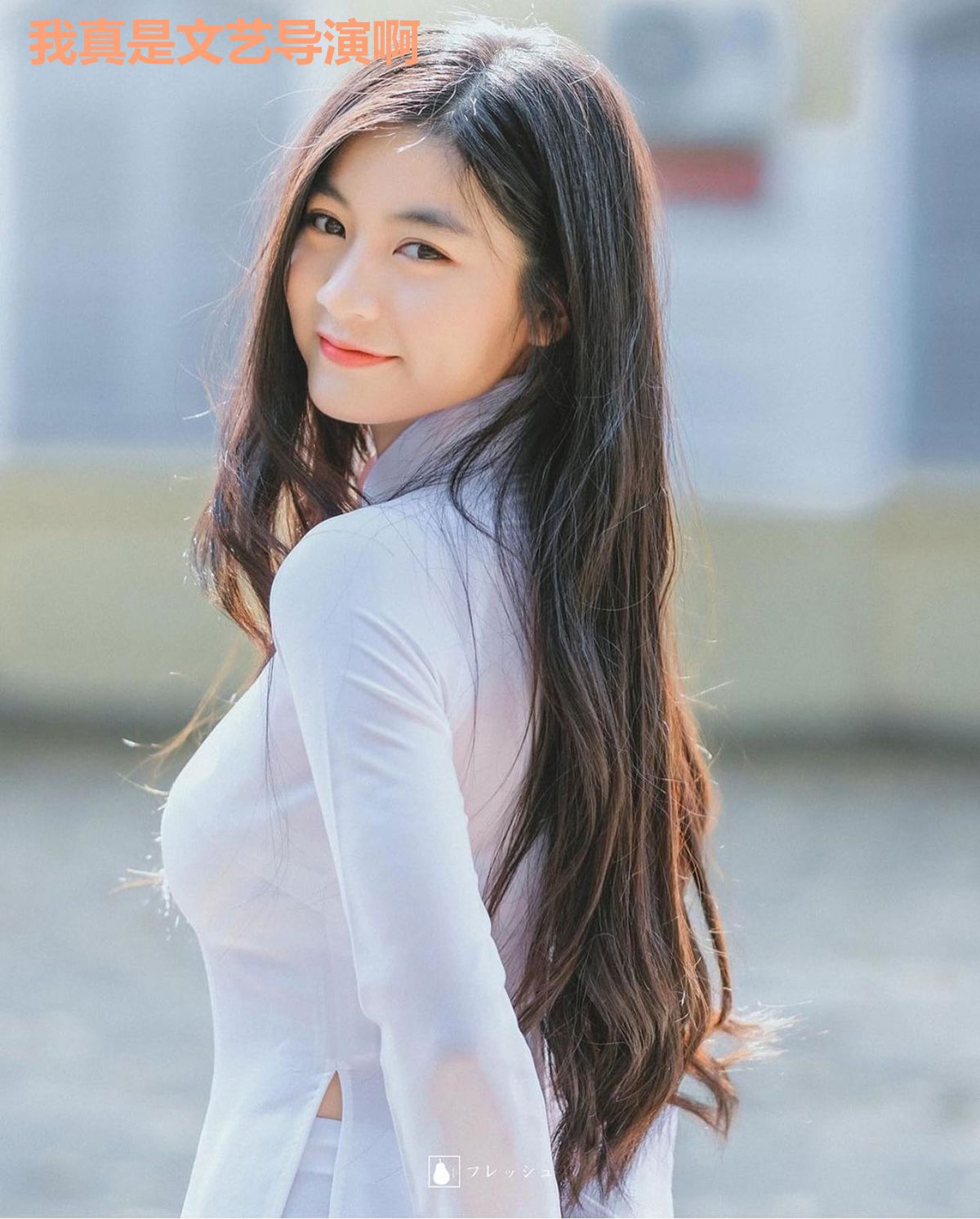 我真是文艺导演啊
